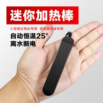 Automatic insulation mini power-saving turtle tank Explosion-proof turtle small constant temperature aquarium Electric heating rod heating rod fish tank