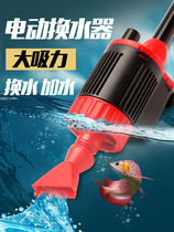 Toilet sand suction fecal artifact Fish tank suction pump Electric water change suction water change device Suction family box cleaning tool