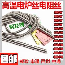 Electric heating wire household electric heating furnace special heating wire resistance wire 3000-300w high temperature electric furnace wire