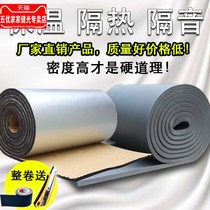Aluminum foil insulation cotton self-adhesive insulation board pipe sound insulation cotton anti-condensate water insulation heat insulation material