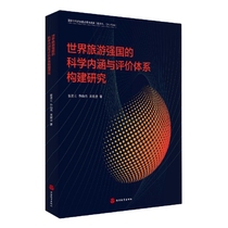 Genuine world tourism powerhouses scientific connotation and evaluation system construction research Zhang Lingyun Qiao to Jay Huang Xiaobo: Giant Ying Mei