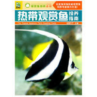 Genuine tropical ornamental fish breeding guide