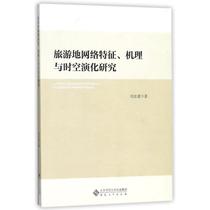 The study of the characteristics mechanism and spatiotemporal evolution of the genuine tourism sites Liu Fajian