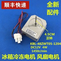 Refrigerator ZSE5202HGA DC fan motor KBL-48ZWT05-1204 DC12V 4W