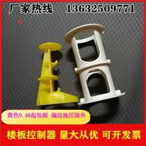 Factory direct floor thickness controller aluminum mold Wood template thick controller plastic floor steel bar control parts 11