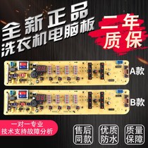 Suitable beauty washing machine accessories MB5501 computer board MB50-2501GF computer board MB55-X3001G