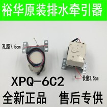 TCLG Samsung automatic washing machine tractor drain motor valve XPQ-6C2 stroke 23MM