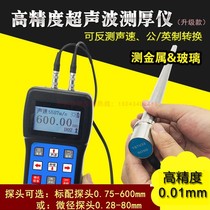 Ultrasonic thickness gauge metal pipe wall steel pipe glass steel plate thickness measuring instrument high precision 0 01mm thickness gauge