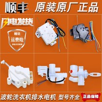 Suitable for automatic washing machine size prodigy tractor drain motor valve assembly original accessories