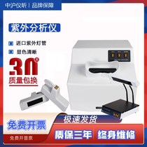 WFH-203BZF-1254nm365nm portable UV lamp box type three-purpose UV analyzer