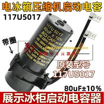 Refrigerator freezer compressor starting capacitor 117U5017 220V80UF 80UF 220V starter