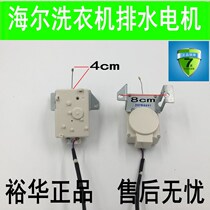 Washing machine XPQ-6C2 drainage motor power Dafuxing tractor 00330504012A