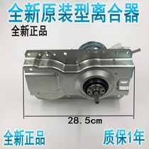 Washing machine mechanism clutch XQB55-5558 XQB60-6058 XQB60-6069 XQB60-6099