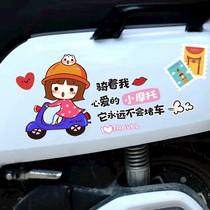 Big and small turtle king calf electric car decoration stickers Cartoon personality car stickers riding my beloved scooter stickers