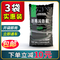3 bags * 25KG asphalt pavement repair material cold supplement cement concrete road potholes quick repair repair material