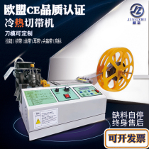 Computer hot and cold tape cutting machine Automatic Ultra-width dual-purpose cutting woven silk zipper Velcro elastic tape breaking machine