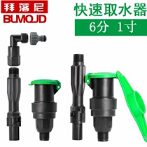 Quick garden socket faucet outlet plug ground switch Green lawn water valve Green green water intake plug rod
