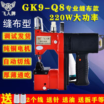 Flying man card GK9-Q8 handheld electric high-speed enveloping machine plug-in electric type 220V slit thick wear-proof sewing machine rice bag