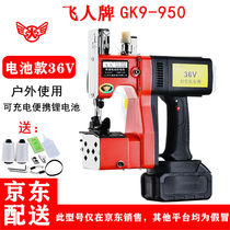 Flying man card GK9-950 portable sewing machine gun type electric charging type enveloping machine lithium battery 36V outdoor fight
