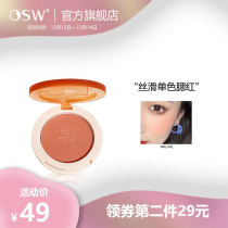 OSS explosive cheese series silky monochrome blush new high-gloss trim blush parity vitality niche brand