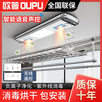 OPU electric drying rack automatic lifting intelligent remote control home balcony multi-function drying sound-activated drying rod