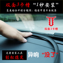 Car sealing strip instrument center console dustproof noise sound insulation strip front windshield glass abnormal noise elimination mute