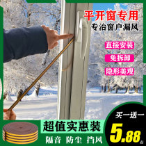 Plastic steel door and window gap leak-proof rubber strip inside open window seal strip windproof soundproof dustproof casement window windshield artifact