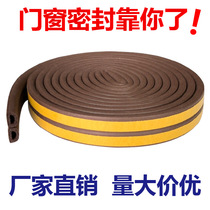 Door and window sealing window window anti-theft aluminum alloy door sealing noise self-adhesive gap bar