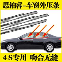 Suitable for 09-14 years Thunder platinum wise window glass outer press strip door waterproof strip brightening strip