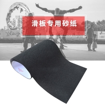 Double-warped skateboard sandpaper Japanese four-wheel accessories long board dance board non-slip size fish Board frosted sticker wear-resistant