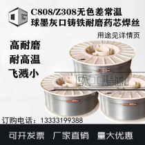 C808 Z308 HS103 Colorless normal temperature ductile gray cast iron flux cored wear-resistant wire