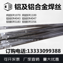 Aluminum welding wire two-guarantee welding pure aluminum 1100 aluminum silicon 4047 low temperature 5183 aluminum magnesium 2319 Aluminum copper argon arc gas shielded welding wire