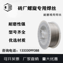 Brick factory spiral special wear-resistant surfacing flux-cored welding wire for tower grate twisted dragon reamer etc 1 kg price