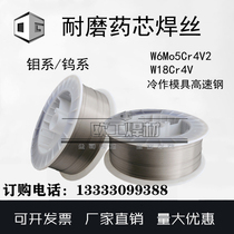 Wear-resistant flux cored wire W6Mo5Cr4V2 W18Cr4V molybdenum tungsten cold working die high speed steel flux cored wire