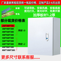  Power distribution box Indoor factory control strength and weakness Power supply box Electrical cabinet box Electric meter monitoring surface-mounted foundation horizontal box