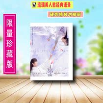 Liuli beauty Yu Sifeng Chu Xuanji hard case Quotations Commemorative Book Cheng Yi Yuan Bingyan Around Photo Book