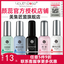 Mei Ji Meng Yan Rui functional rubber bottom glue no-wash seal frosted reinforcement glue nail nail art Special flagship store