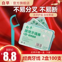 Floss portable Portable Box 100 picking line independent packaging floss stick home packaging ultra-fine professional