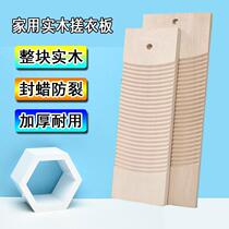 Single-sided washboard solid wood thickened household Willow double-sided mildew washboard traditional old-fashioned hand washboard