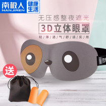 Antarctic peoples blindfold sleep shade sleep male Lady breathable eye cover abstinence is cute summer funny ice compress