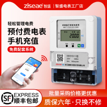 Bluetooth remote prepaid meter mobile phone scan code recharge smart meter rental room APP self-service payment meter