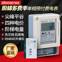 Single-phase step multi-rate Prepaid power meter component peak-to-valley IC card intelligent three-phase four-wire electric meter