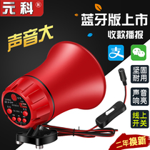 Outdoor car horn promotion shouting loudspeaker selling stall advertising recording charging Bluetooth playback audio machine