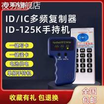 Access control card reader duplicator ID access control card IC card copy elevator card community 125KHZ door card duplicator