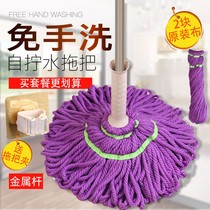 Mop household one-tow net self-twisting water old-fashioned mop dormitory free hand-washing spinning lazy man mop