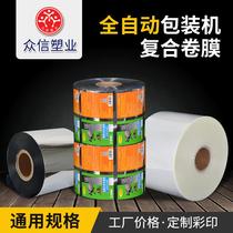 Automatic packaging machine roll film food packaging roll film composite film plastic packaging film sealing film custom ice bag roll film