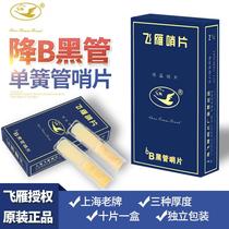 Performance level drop B black tube professional domestic clarinet Post independent moisture-proof packaging 10 pieces