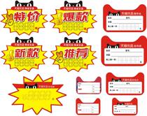 Label advertising materials rural home appliances prices price tags home appliances signs explosions stickers
