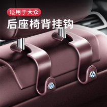 Suitable for Volkswagen CC Po to come Passat speed Tent Myitten Tango On-board Seat Back Hook Containing