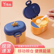 Yita baby milk powder box portable out sealed moisture-proof storage tank supplementary food box rice noodle box divided box